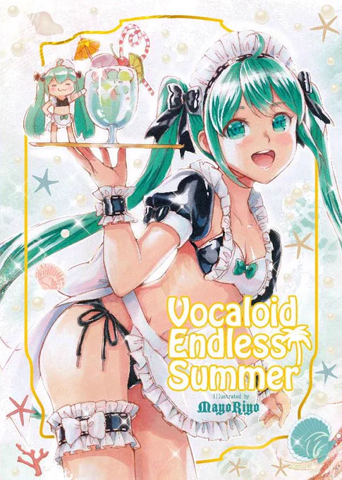 【✨#ボーマス 新刊✨】
11月に入り… 冬の気配を感じる今日この頃。ですが、まだまだ夏は終わらない!!¶(⁄=˅̮=∖)⁋🍹夏と水着と夢と希望のイラスト集を頒布予定です(無理矢理)

ミク&雪ミクさん/ルカさん/リンちゃんなどメインに全32Pのイラスト集です✨詳しくは
https://t.co/QoyElFXizZ? 