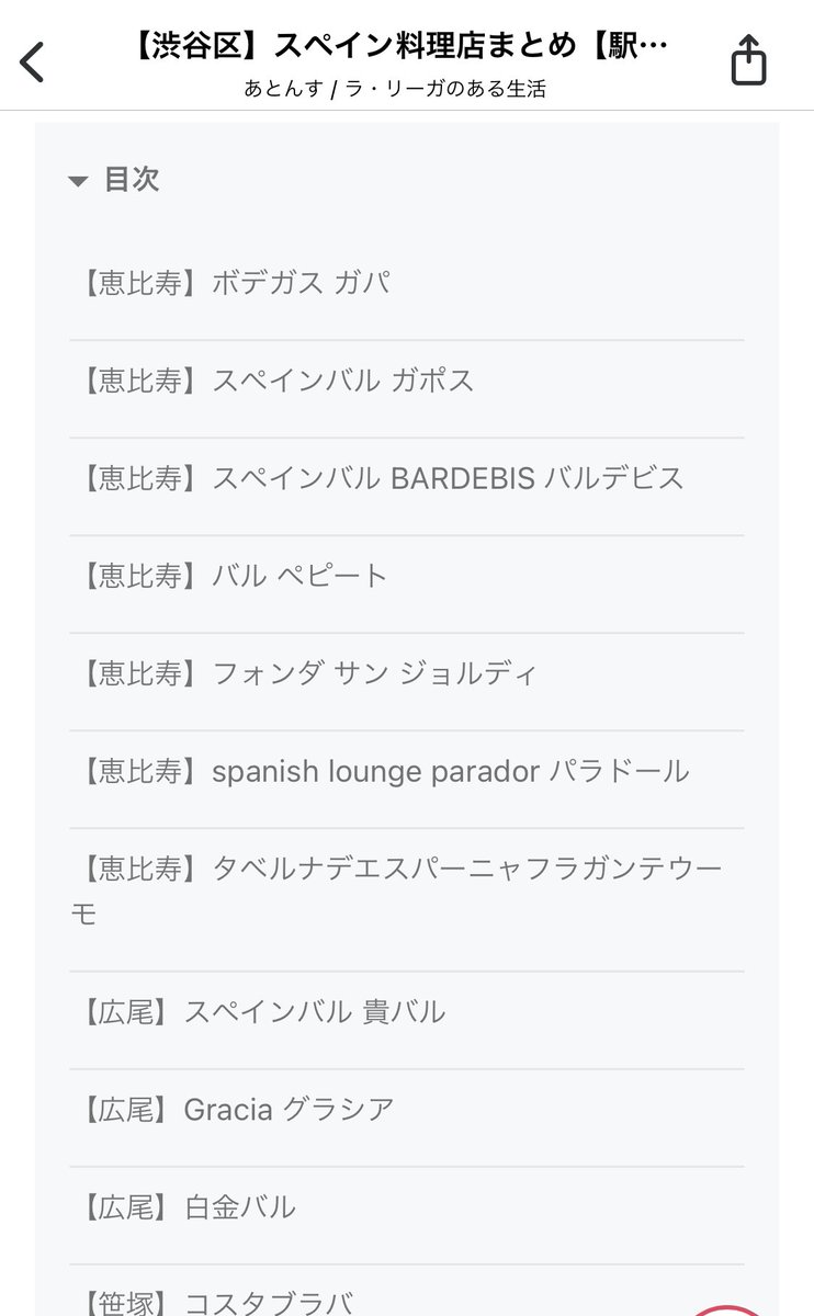aton_su's tweet photo. 都内にある200店舗以上のスペイン料理店をエリア別にまとめました。日本でスペインを感じる空間に残り続けて欲しい…。

記事やエリア関係なく「こんなお店あるよ！」などあれば、ぜひリプやDMで共有して頂けると嬉しいです。

https://t.co/VkDCLoq1k4 https://t.co/jX4ILzHBx2