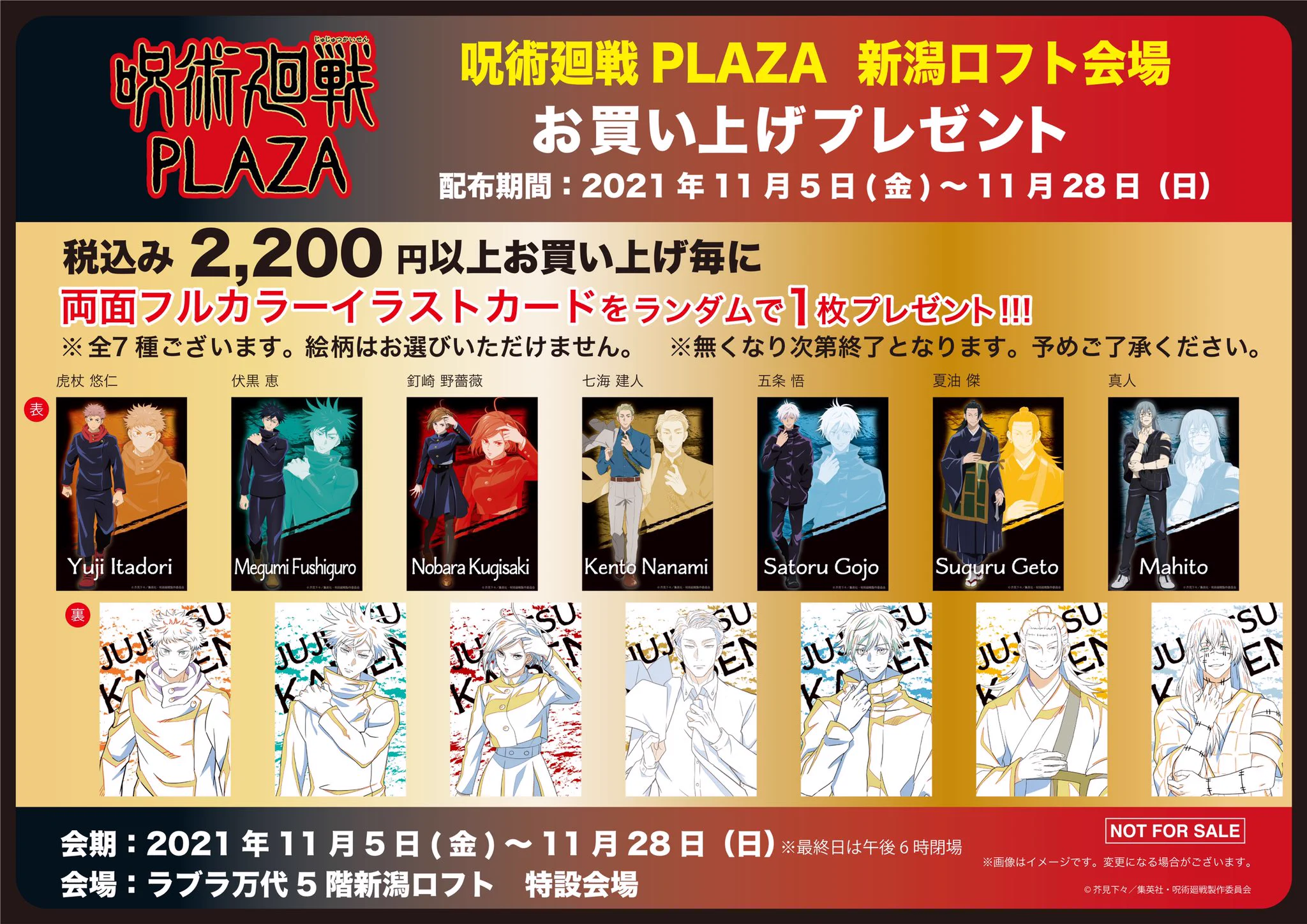 呪術廻戦 PLAZA（プラザ） on X: 