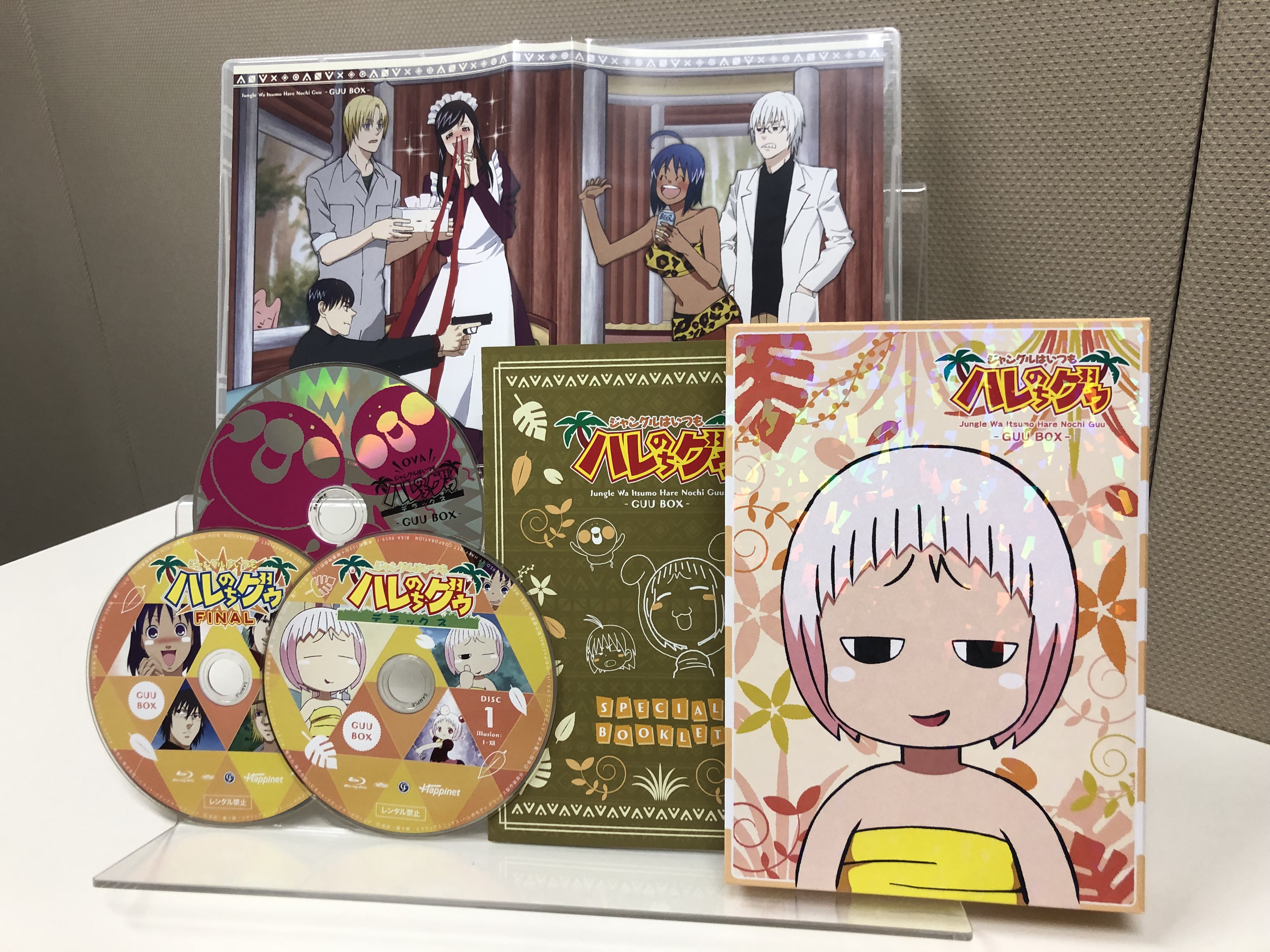 ジャングルはいつもハレのちグゥ Blu-ray BOX公式 (@hareguubdbox) / X ジャングルはいつもハレのちグゥ Blu-ray BOX公式 (@hareguubdbox) / X