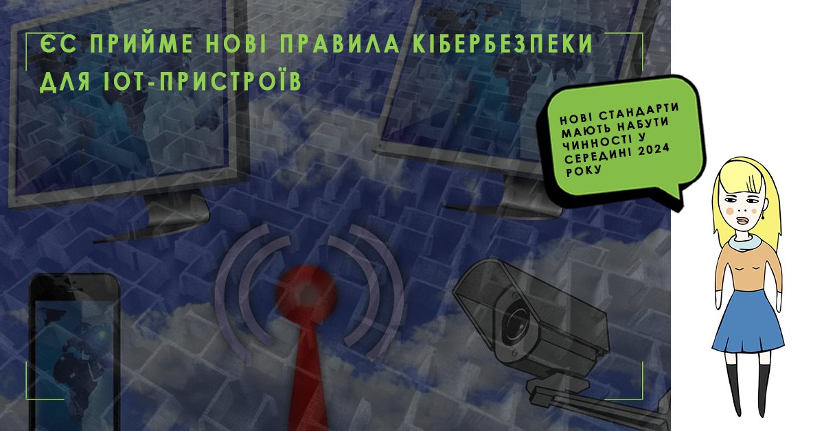 rmrftech's tweet photo. Європейська комісія оновила Директиву Ради та Парламенту ЄС про радіообладнання (Radio Equipment Directive, RED), додавши до неї нові посібники з кібербезпеки радіо- та бездротового обладнання, що продається на європейському ринку, такого як телефони...
👇
https://t.co/KJKsTh1lxp https://t.co/oXEtedUbPx