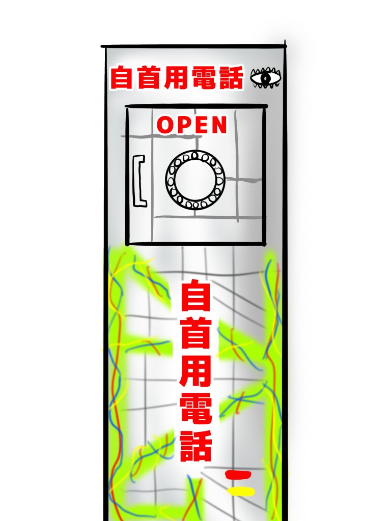 手描き自首用電話ですご自由にお使いください 