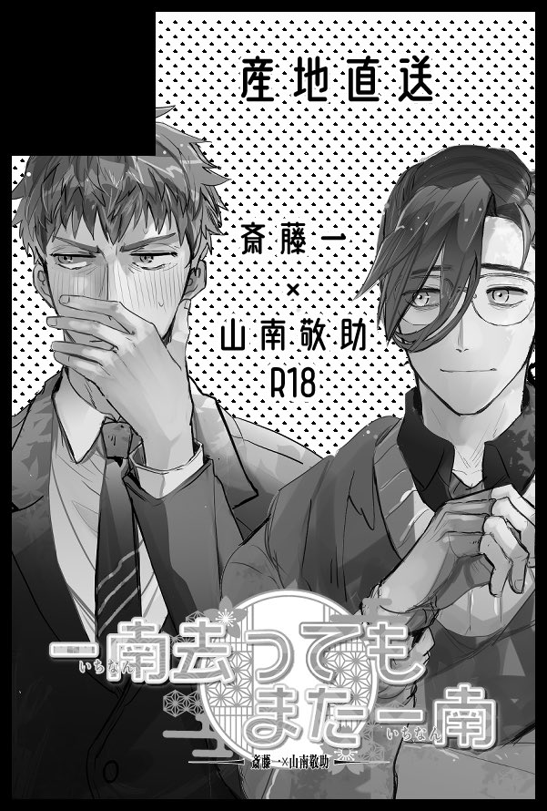 スペース番号出ました!
2021年11月28日(日)第35次ROOT 4 to 5🌸一南去ってもまた一南🌸
西1ホール エ13a
プチ開催おめでとうございます!!
斎山R18現パロAVネタ本とWEB再録本持っていきます! 