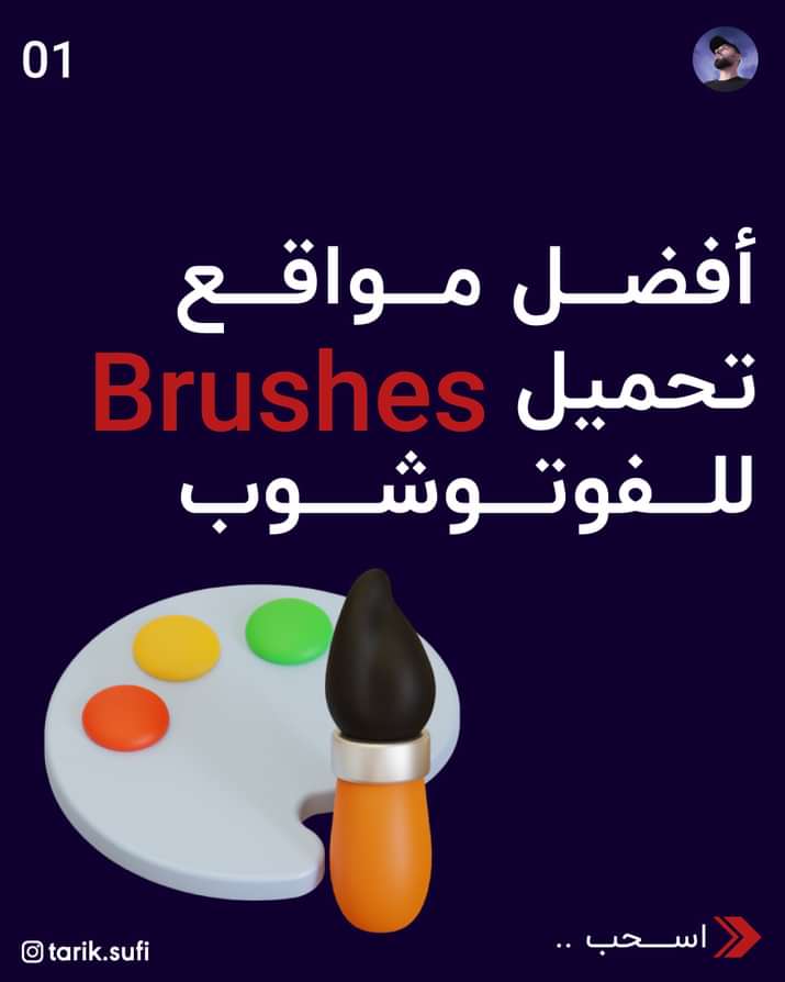 akhsaeetsmemm's tweet photo. أفضل مواقع تحميل فرش للفوتوشوب 💙
من اعمال الزميل طارق صوفي https://t.co/fqzsVi7lUc