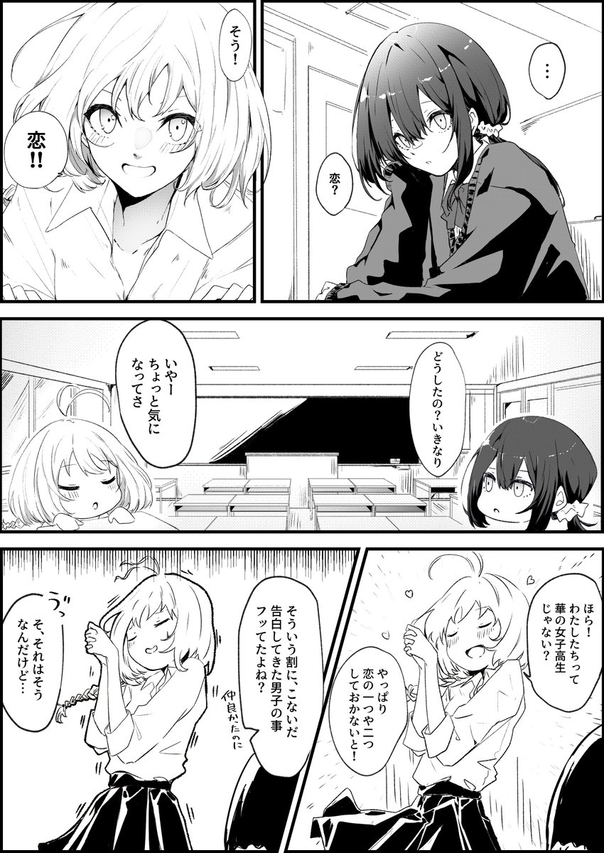 恋はちょっとだけ特別な"好き"
#創作百合 