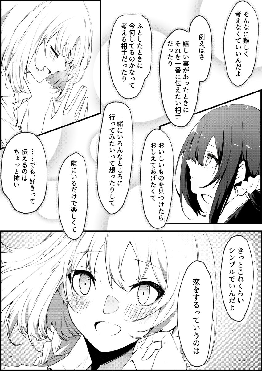 恋はちょっとだけ特別な"好き"
#創作百合 