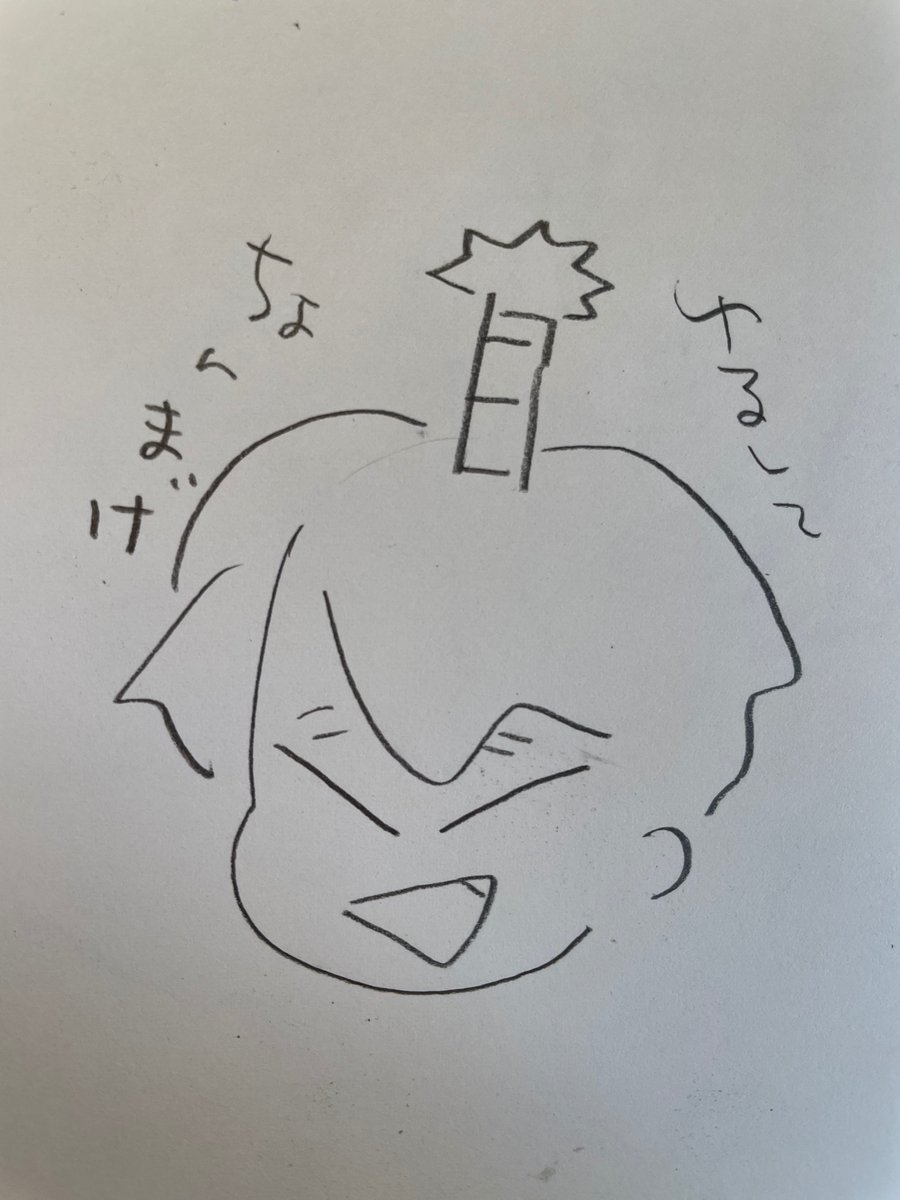 アカン。 