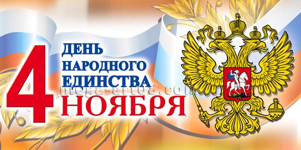 Уважаемые жители Иссинского района!
Поздравляю Вас с государственным праздником – Днем народного единства!

issa.pnzreg.ru/news/ofitsialn…