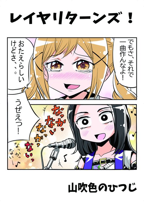 和奏レイ を含むマンガ一覧 リツイート順 ツイコミ 仮