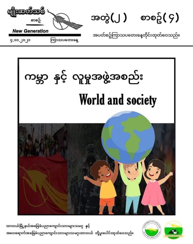 DTBESU's tweet photo. New Generation Volume 2 Series (4)
September 23,2021

Read, Share, End the Fascism System PDF file -https://t.co/3idocl0900 https://t.co/Zqn5sZejMZ