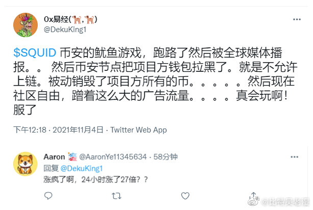 Bitwux's tweet photo. 反向暴涨，昨天一个群友说，反正鱿鱼游戏这个币挂掉了，碰碰运气干他3000U，然后非要拉着我干，我正好钱包里有1000U，就进去了，然后我的问题是现在卖不卖？ https://t.co/gKQQQCqN3W