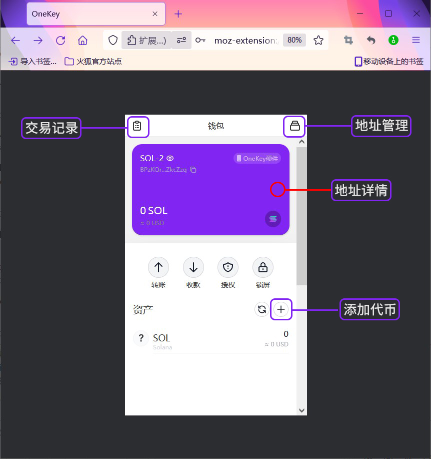 OneKey & #Solana 」 随着OneKey硬件钱包逐渐支持盲签和SOL，我们做了一份简易教程：硬件钱包如何连接并使用Solana链。  快速简单，今天就开始你的SOL之旅吧