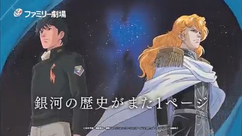 ファミリー劇場 公式 あと２日 銀河英雄伝説 本伝 全110話 3ヶ月連続一挙放送スタートまであと２日 毎週 土 に各10話ずつお届けします いよいよ11月6日 土 24時スタート ポスタープレゼントも実施中 ご視聴方法 詳細は T Co