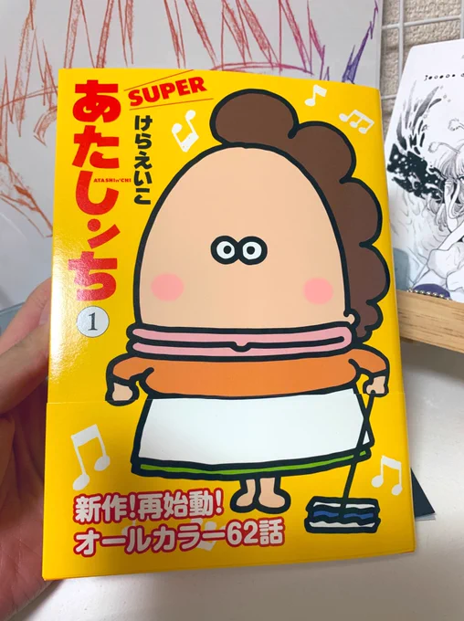 発表された時にAmazonで予約購入しちゃったから、あーこれ発売日すぎて届く?と思っていたら…フライングゲットできました😢✨おかあさんやーー!
#あたしンち 