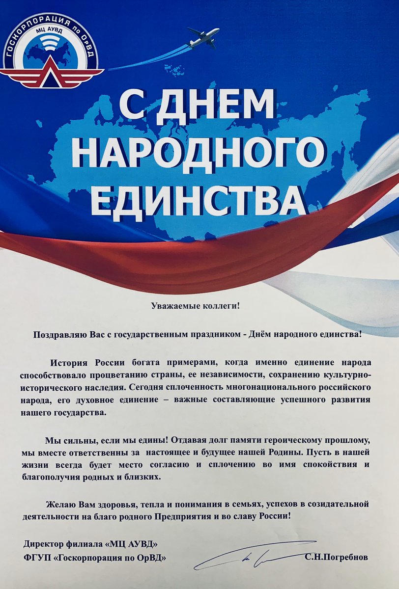 C днём народного единства!
#мц #мцаувд #московскийцентр