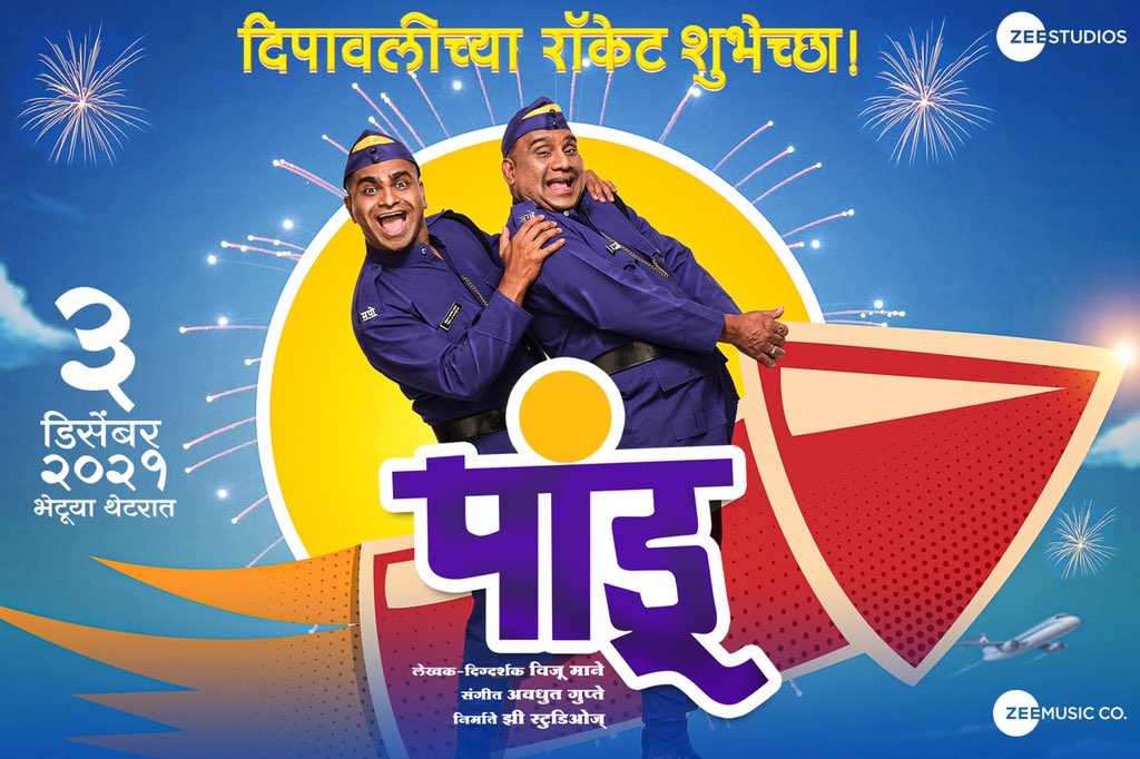 meashwin (@ashwinpatil1310) on Twitter photo 'पांडू'च्या संपूर्ण टीम कडून दीपावलीच्या हार्दिक शुभेच्छा..🎆
<a href="/ZeeStudios_/">Zee Studios</a> #BhauKadam #KushalBadrike #VijuMane <a href="/Mangesh_Kul/">Mangesh Kulkarni</a> <a href="/shariqpatel/">Shariq Patel</a> <a href="/ashwinpatil1310/">meashwin</a>
#Pandu #PanduInCinemas 'पांडू'च्या संपूर्ण टीम कडून दीपावलीच्या हार्दिक शुभेच्छा..🎆
<a href="/ZeeStudios_/">Zee Studios</a> #BhauKadam #KushalBadrike #VijuMane <a href="/Mangesh_Kul/">Mangesh Kulkarni</a> <a href="/shariqpatel/">Shariq Patel</a> <a href="/ashwinpatil1310/">meashwin</a>
#Pandu #PanduInCinemas