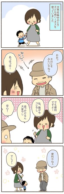 子供用ハーネス、便利なんだよ。ちゃんと説明したら「確かに良いねぇ」ってわかってくれたよ。 