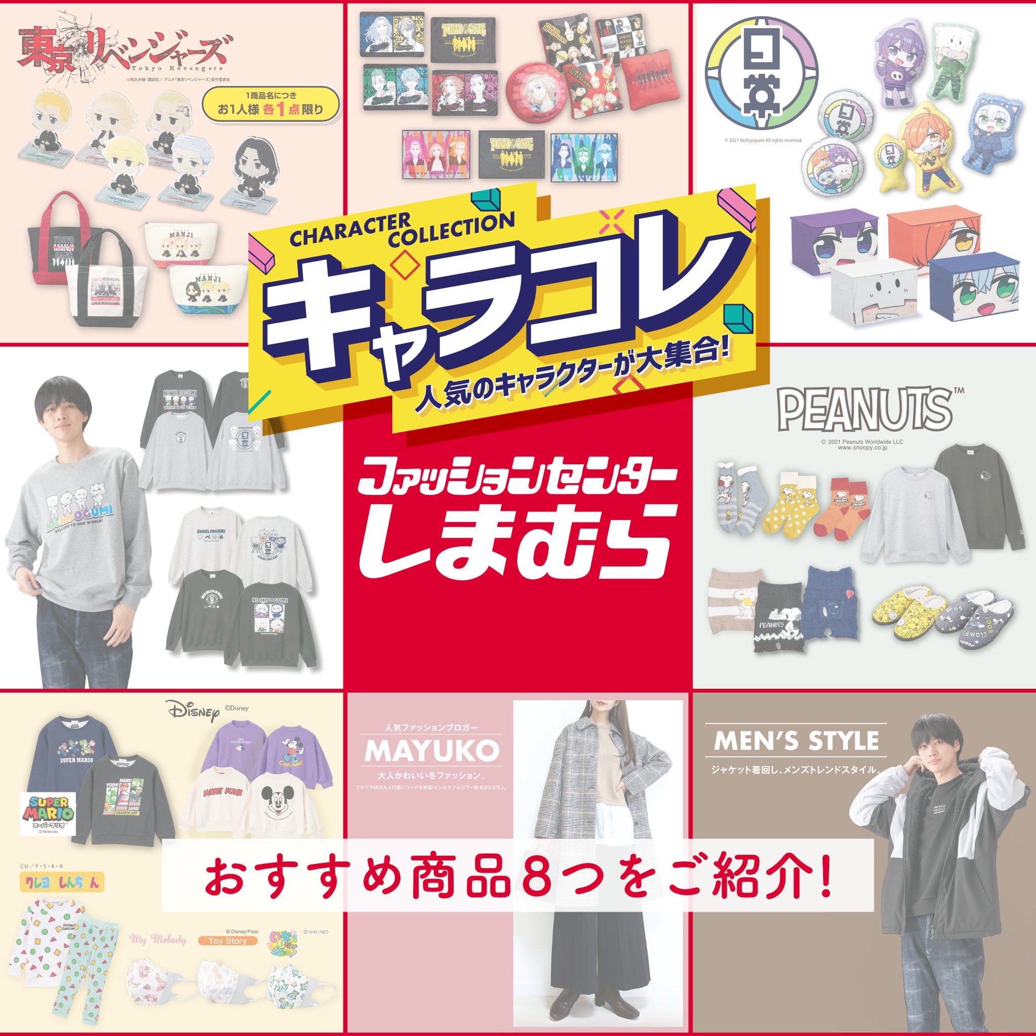 ファッションセンターしまむら on X: 