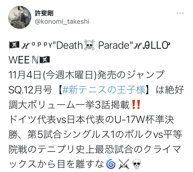 許斐先生のこのハロウィン風予告ツイートが
お頭のキャラソンが出てくる伏線だとは思わなかった 