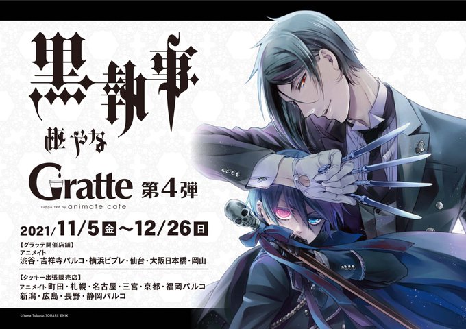 黒執事 高画質 のtwitterイラスト検索結果 古い順