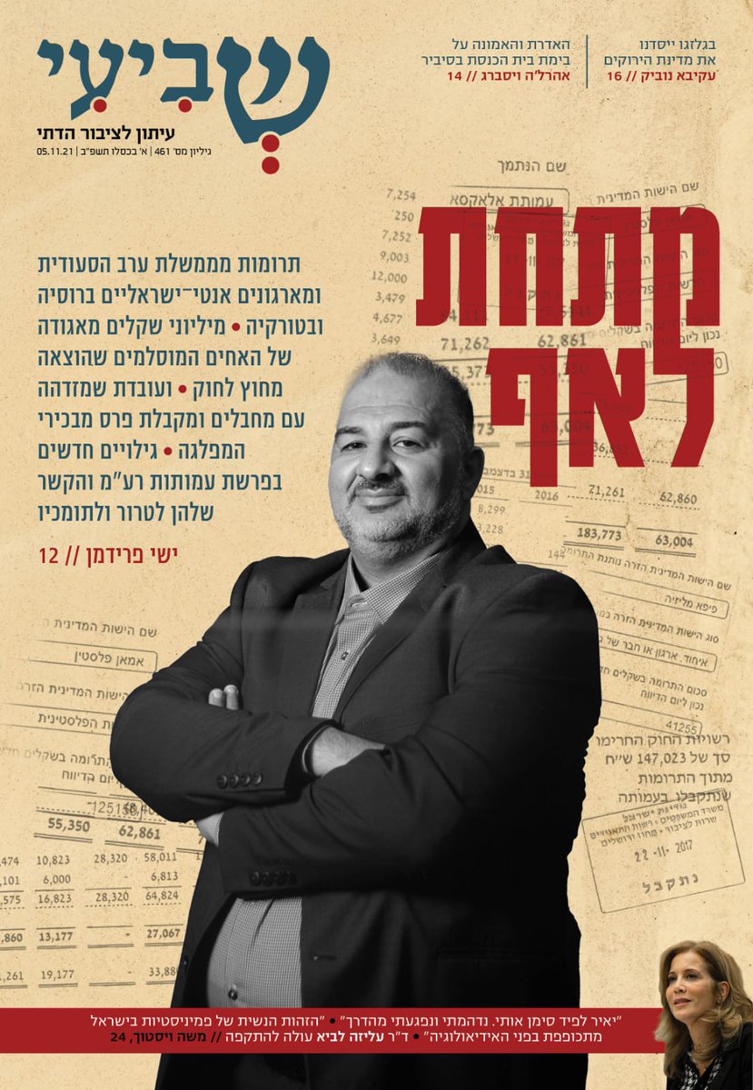 IshayFridman's tweet photo. כוחה של רע"מ במגזר הערבי מגיע מהעמותות. כך הפכו לכוח דומיננטי באל אקצה ובחברה הערבית. "עמותת אל אקצה" בנתה את החיבור הזה ובמהלך השנים זכתה לקבל תרומות מסעודיה ומלזיה, מגופים אנטי ישראלים מטורקיה ורוסיה ומאגודות צדקה של האחים המוסלמים שהוצאו מחוץ לחוק בישראל בגלל קשריהן עם חמאס. https://t.co/9lnfNj1f4m