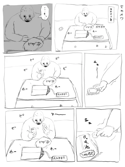 セカオワ 
