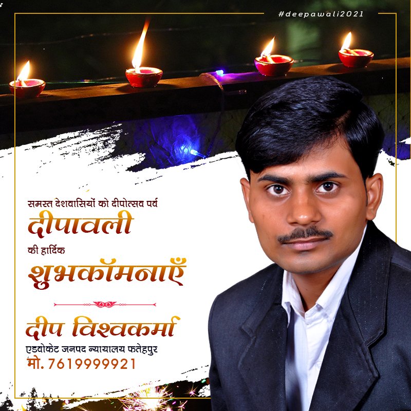 deepms77492's tweet photo. समस्त देशवासियों को दीपोत्सव पर्व #दीपावली की हार्दिक शुभकामनाएँ.

दीप विश्वकर्मा (एडवोकेट) 
जनपद न्यायालय फतेहपुर
 #दीप_विश्वकर्मा
#deepvishwakarma
#deepavali #diwali2021 https://t.co/eTLL1u8fhJ
