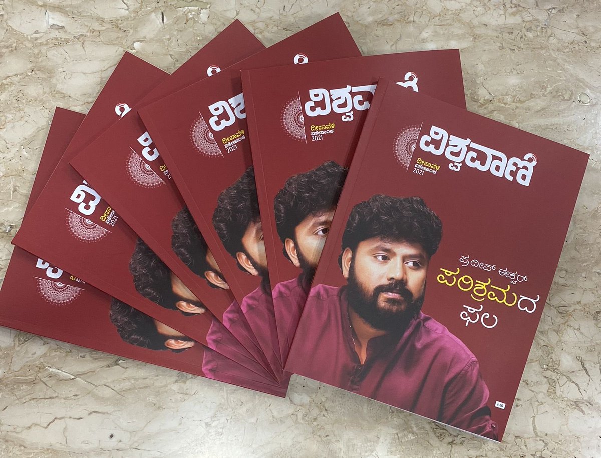 VishweshwarBhat's tweet photo. ಪ್ರದೀಪ್ ಈಶ್ವರ್ ನನ್ನ ಮುಂದೆಯೇ ಬೆಳೆದ ರಿಯಲ್ ಲೈಫ್ ಹೀರೋ. ಇಲ್ಲಿ ತನಕ ತಮ್ಮ 'ಪರಿಶ್ರಮ ನೀಟ್ ಅಕಾಡೆಮಿ' ಮೂಲಕ ಐನೂರಕ್ಕೂ ಹೆಚ್ಚು ವಿದ್ಯಾರ್ಥಿಗಳಿಗೆ ನೀಟ್ ತರಬೇತಿ ನೀಡಿ, ವೈದ್ಯರನ್ನಾಗಿ ಮಾಡಿದ ಅಗ್ಗಳಿಕೆ ಇವರದು. ಇಂಥವರು ಮುಖಪುಟಕ್ಕೆ ಬರಬೇಕು. ಪ್ರದೀಪ್ ಈಶ್ವರ್ ಸಾಧನೆಯ ಬಗ್ಗೆ ನನಗೆ ಅಪಾರ ಅಭಿಮಾನ. https://t.co/aLrBQeO5G6