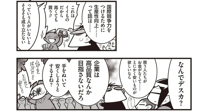 国民がお金持ってないとイノベーションも起こらないし、生産性も上がりません。まず税金を下げろって。 