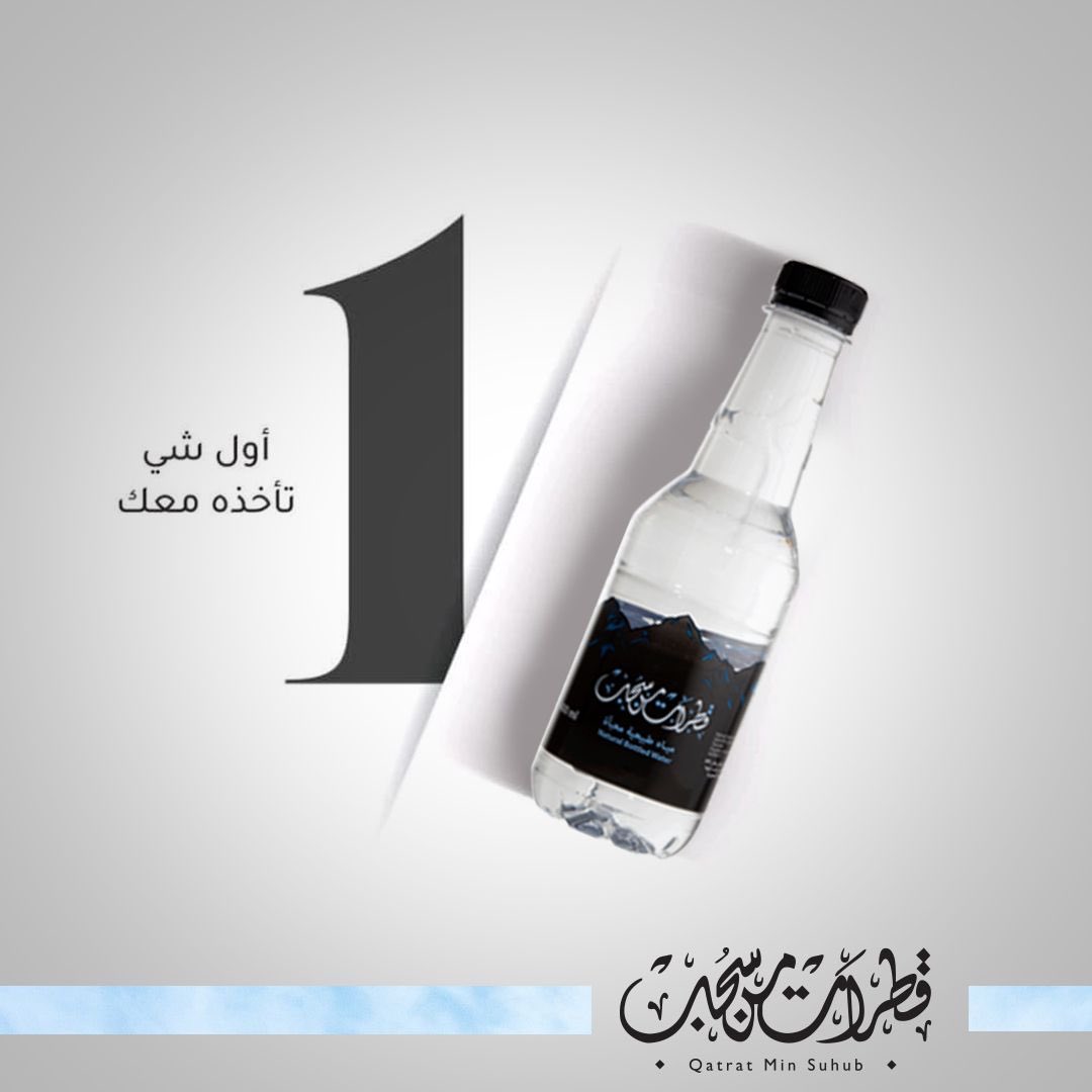معك اينما كنت ✨
.
.
.
ـــــــــــــــــــــ
#قطرات_من_سحب #مياه #الرياض #عسير #مياه_معدنية #ماء_طبيعي #ماء_نقي #مياه_طبيعية #ماء #مياه_امطار
#qatratminsuhub #natural #water