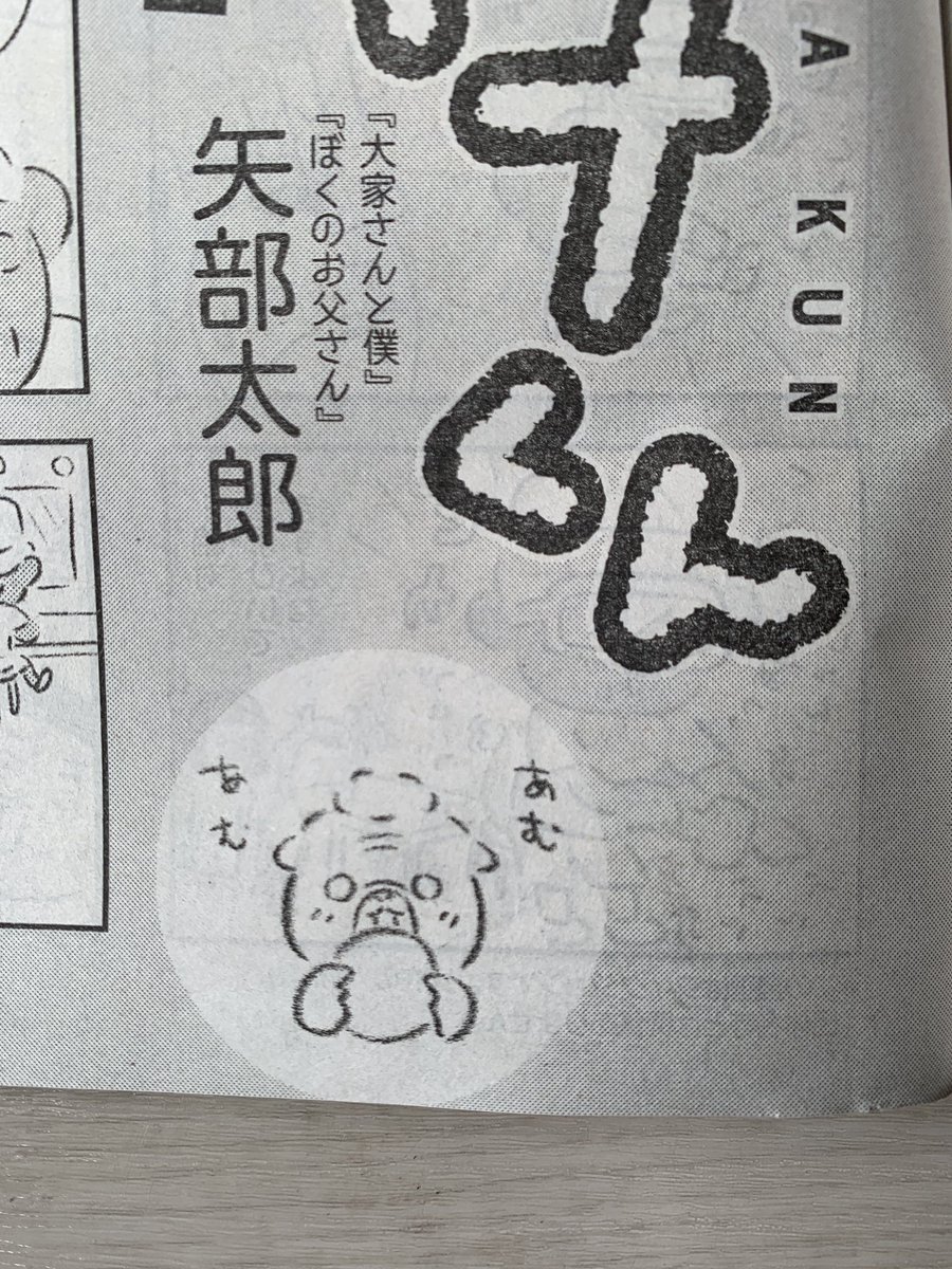 モーニング49号。『楽屋のトナくん』今回少し濃く描いてみております。薄々、薄いなあと感じていたのですが、絶対この濃さですね。よろしくお願いいたしますー! 