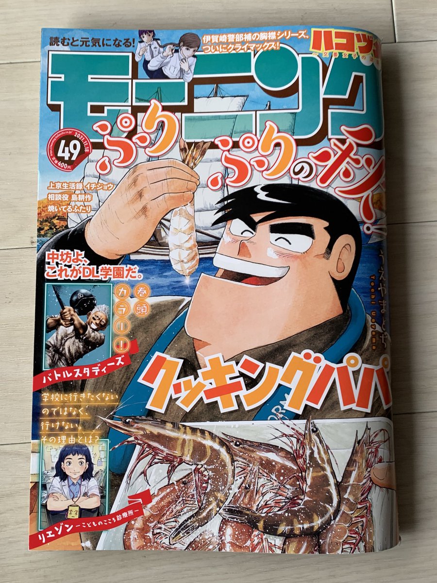 モーニング49号。『楽屋のトナくん』今回少し濃く描いてみております。薄々、薄いなあと感じていたのですが、絶対この濃さですね。よろしくお願いいたしますー! 