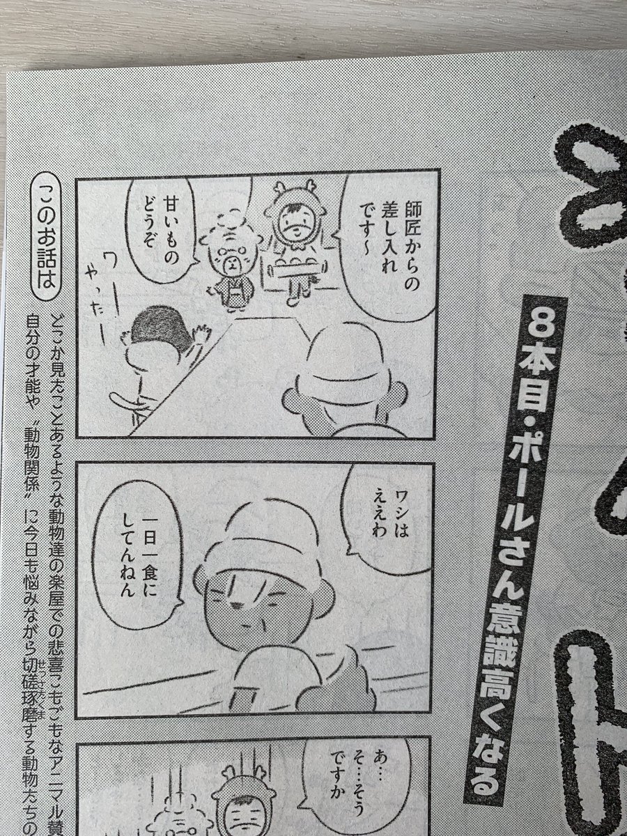 モーニング49号。『楽屋のトナくん』今回少し濃く描いてみております。薄々、薄いなあと感じていたのですが、絶対この濃さですね。よろしくお願いいたしますー! 