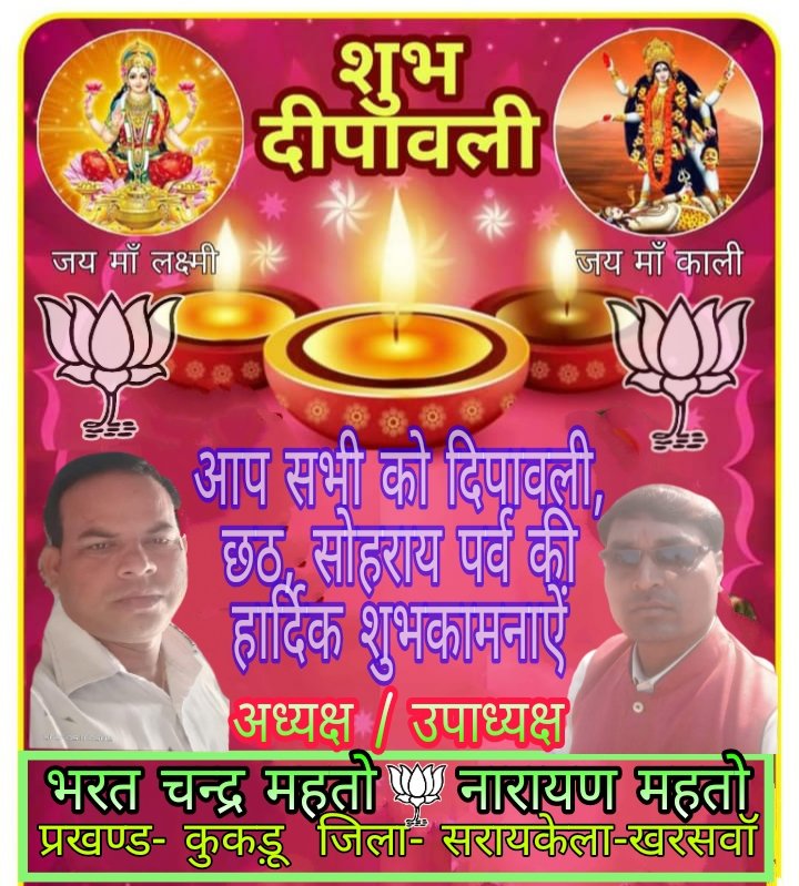 Narayan Mahato, Ichagarh tweet media
