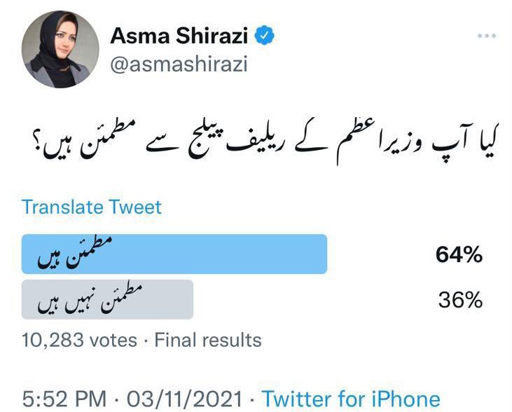 YasirJanan's tweet photo. عوام کی اکثریت کی راۓ جان کر کیا آپ مطمئن ہیں؟ 😂🤣 @asmashirazi #وزیراعظم_عمران_خان  #QuestioningIsNotHarassment  #بائیکاٹ_سرکاری_حاجن  #حجاب_میں_لپٹی_طوائف  #جھوٹی_نانی_جھوٹی_نوکرانی #لفافوں_کے_ریٹ  #صحافت_کا_جنازہ  #غریب_کا_سہارا_کپتان  #لفافہ_برگیڈ https://t.co/sksBa2MidY