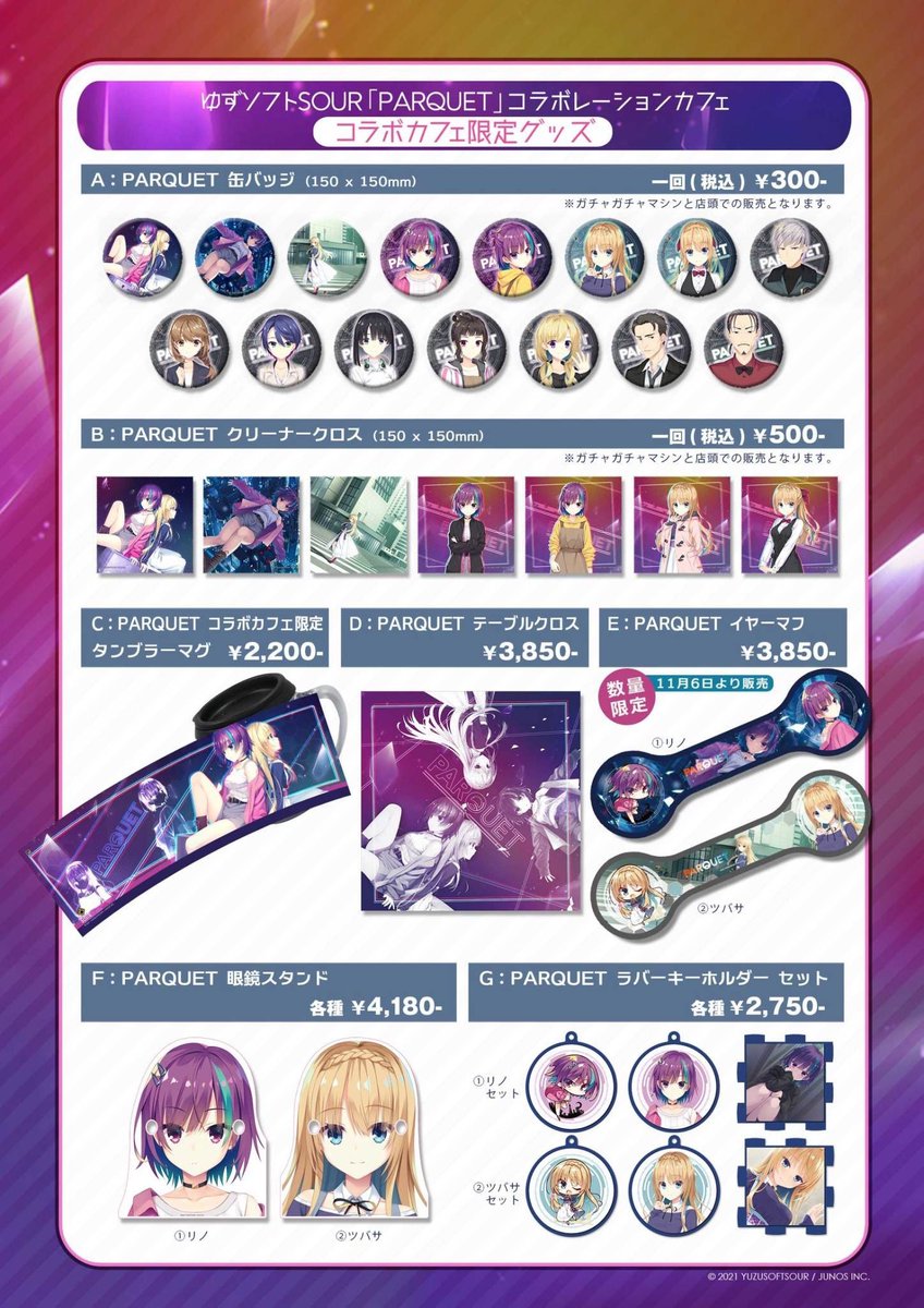 ゆずソフトカフェ コースター 2026年最新】ゆずソフト カフェの人気