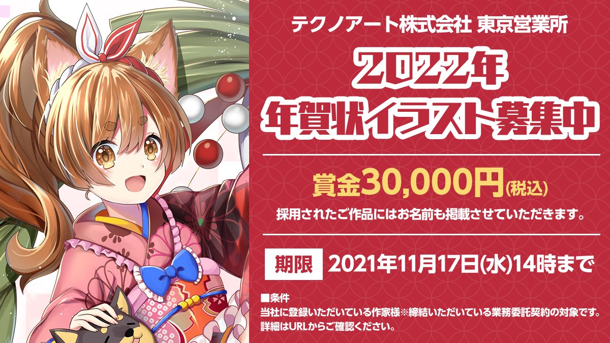 イラストレーター募集 Twitter Search Twitter