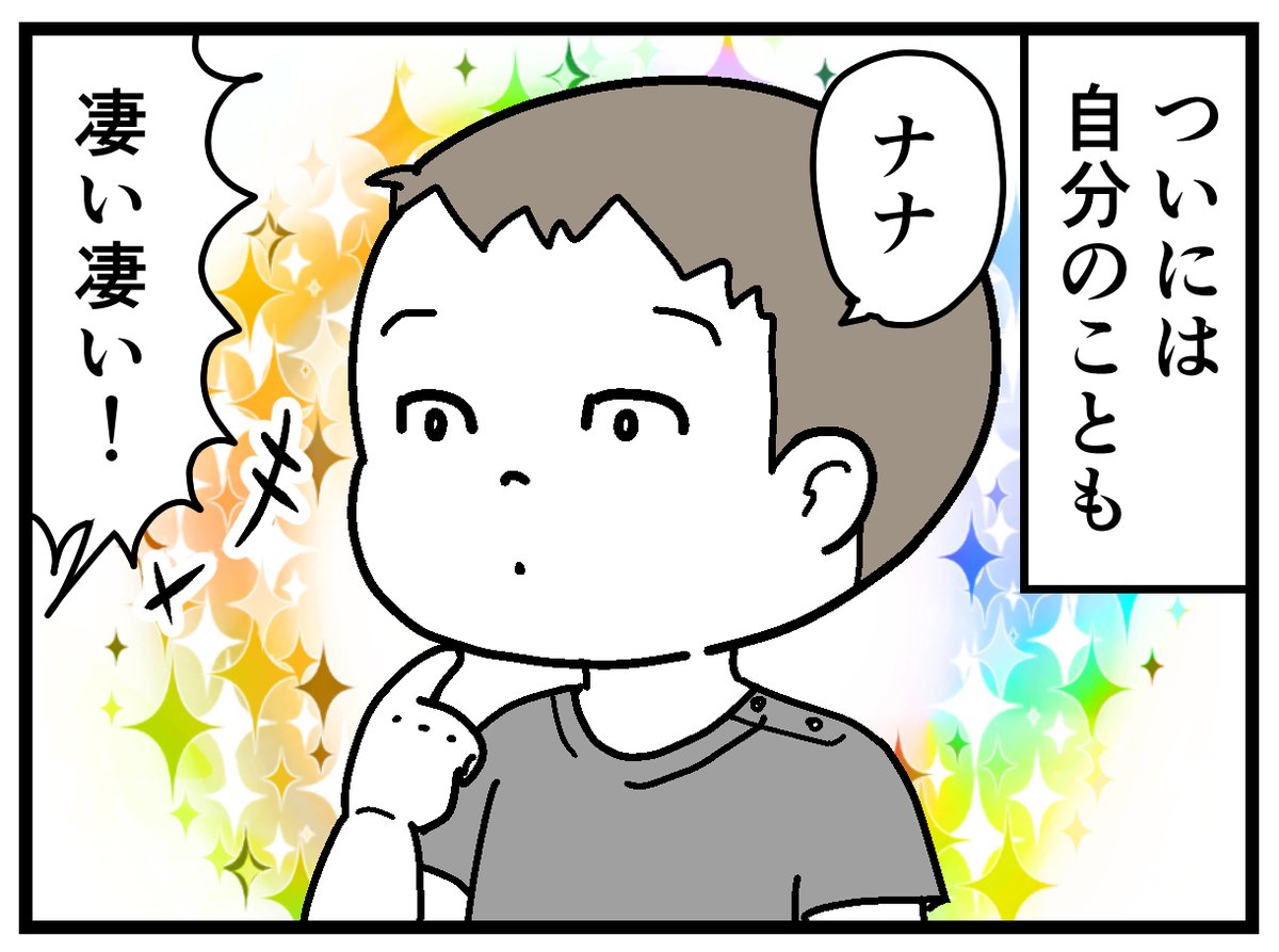 ナナオ、頭が大きくて足が短いんだけど、かわいいからヨシ
#育児漫画 