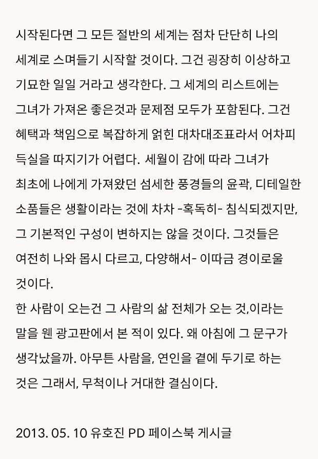 deepcaffeine's tweet image. 유호진 피디가 쓴 글인데 읽을때마다 담담하면서도 한구석엔 씁쓸한 기분이 든다.