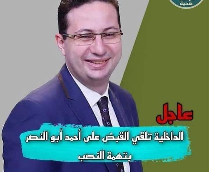 نصاب بقالة 3 سنين بيطلع علي التلفزيون بيوهم الناس بعلاجهم بعشب "الكركومين" ، الداخلية قبضت علية ، وطلع مسجل جنائي كمان