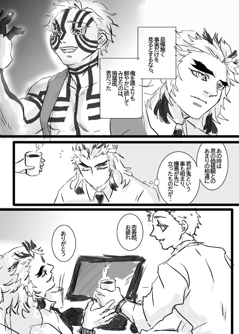 【その後の煉獄さんと猗窩座くん、その2】
1/4   前回のプロポーズより前のお話です。 