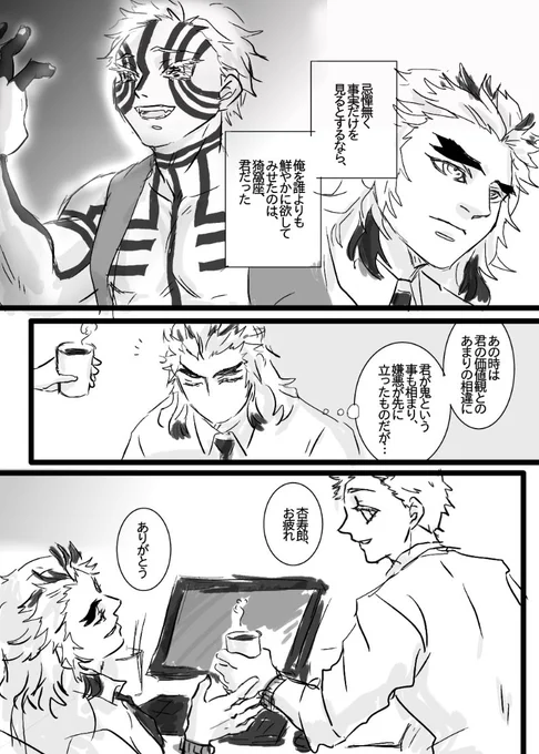 【その後の煉獄さんと猗窩座くん、その2】
1/4   前回のプロポーズより前のお話です。 