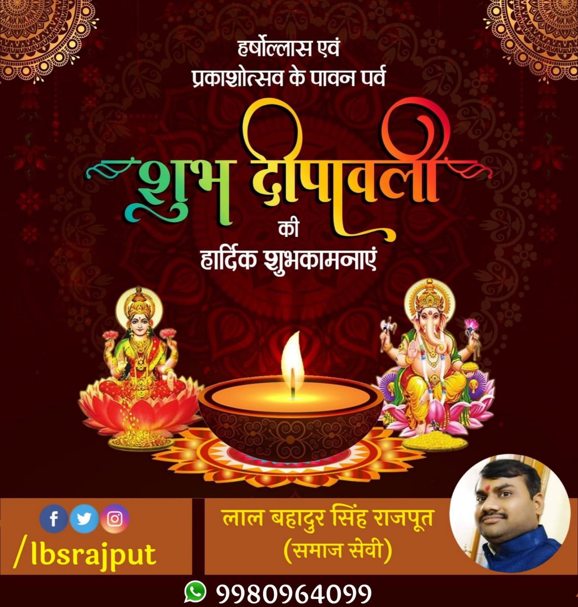 lbsrajput's tweet photo. 🪔 शुभ दिवाली!
आप सभी को दीपावली के पावन पर्व की हार्दिक शुभकामनाएँ।
@anupamanbsr
@RAJPUT_NBS
@PBSRAJPUT
#Diwali2021
#FestivalOfLights https://t.co/wvBP22djWM