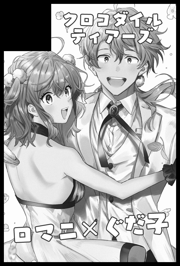 11/28スパークの配置出ておりました!

・西1ホール ア05a
【クロコダイルティアーズ】

です!
新刊持っていきたいです!😂 