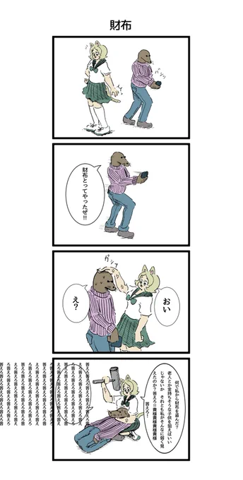 財布をひったくる漫画 