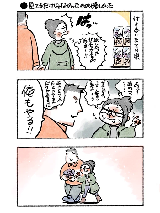 許容と参加
#私のおっとり旦那 