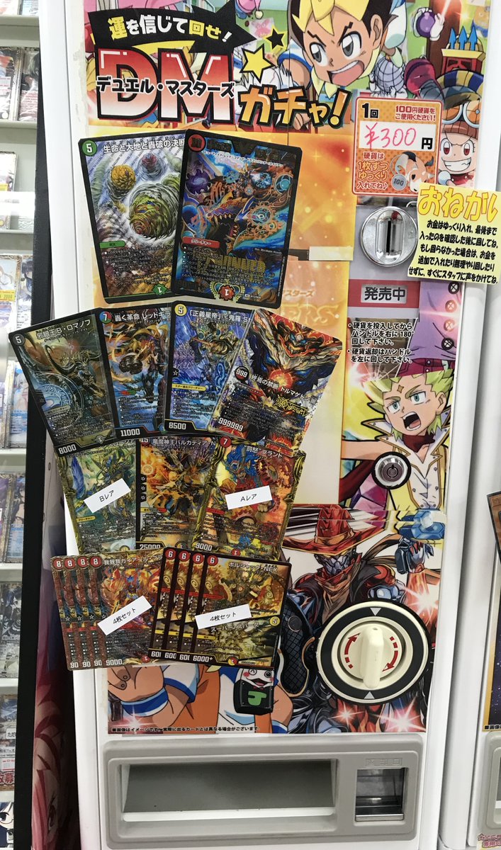 デュエルマスターズ 300円ガチャ更新 カードラボ新潟店 新潟店の店舗ブログ カードラボ