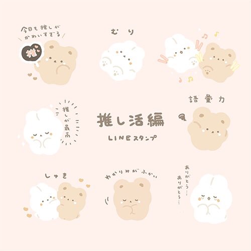 西口樹里 スタジオハヌル 3 1 3 16popup スタジオハヌルのデコシールとイラスト 可愛い 系だけど 意外にピンク色は少ないのです 推し活編lineスタンプもリリース中なのでチェックしてね これを見た人はピンクの画像を貼れ フリー アイコン