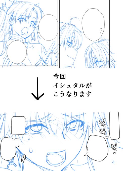 イシュタルの予定 