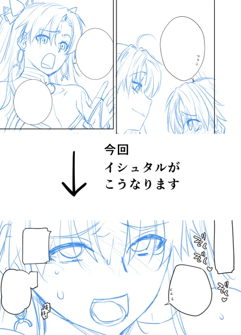 イシュタルの予定 